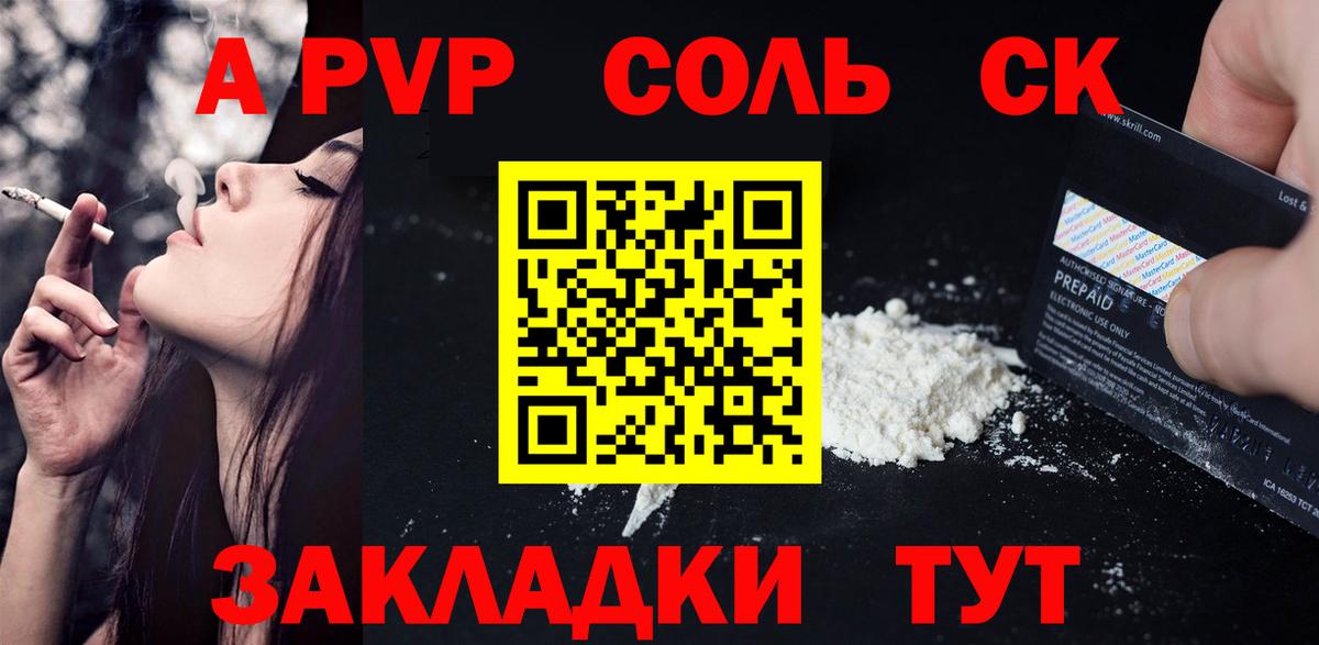A PVP кристаллы  Alpha-PVP VHQ  Саранск  А ПВП крисы CK  где купить   Вход с VPN 