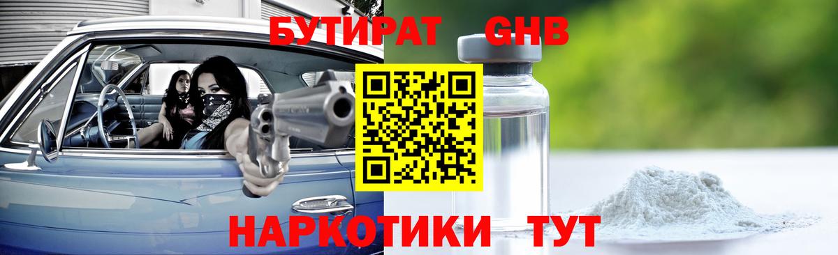 Саранск  Бутират GHB  БУТИРАТ  Вход с VPN 