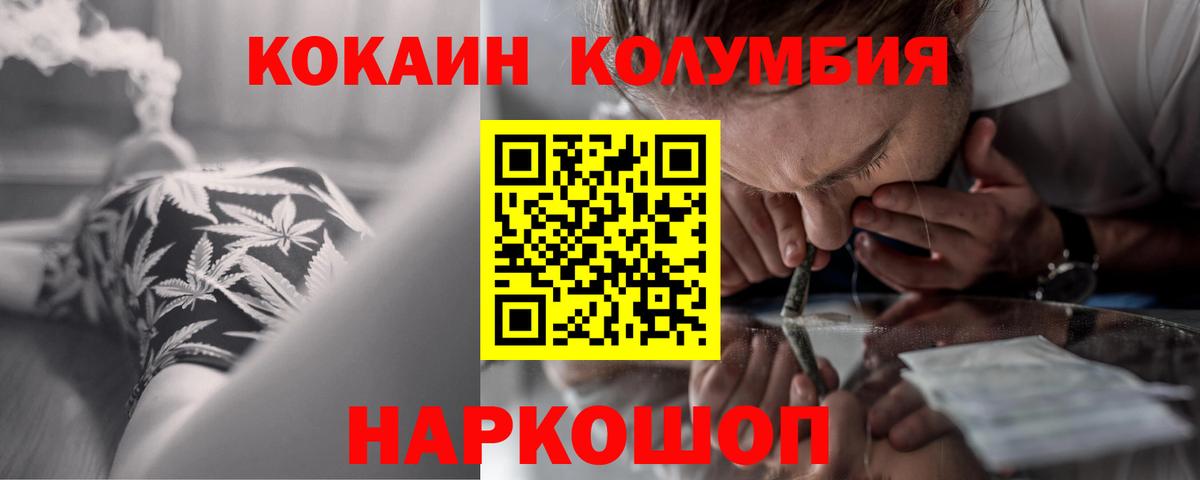 COCAIN  Вход с VPN  Кокаин Колумбийский  Саранск  Cocaine Боливия 